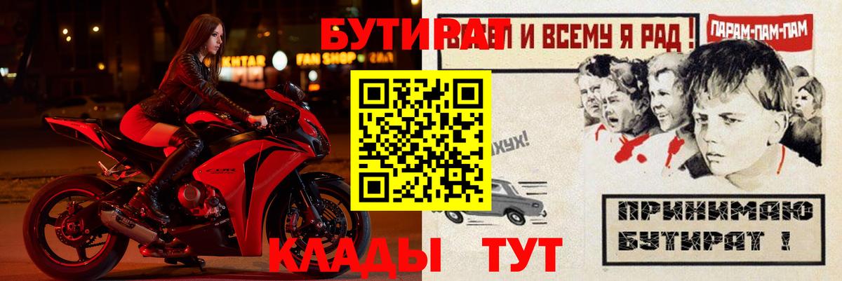 БУТИРАТ  Бутират оксана  Вход с VPN  Усинск 