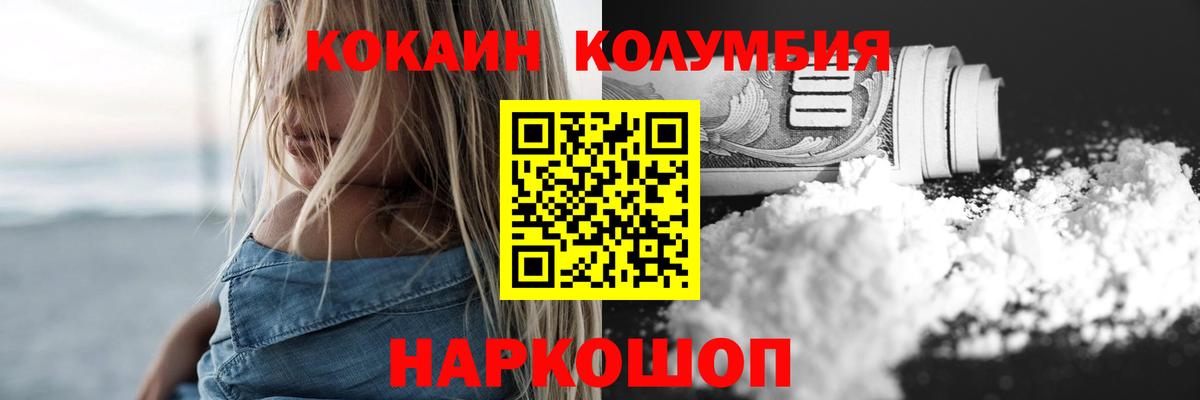 Усинск  COCAIN  Вход с VPN  КОКАИН FishScale 