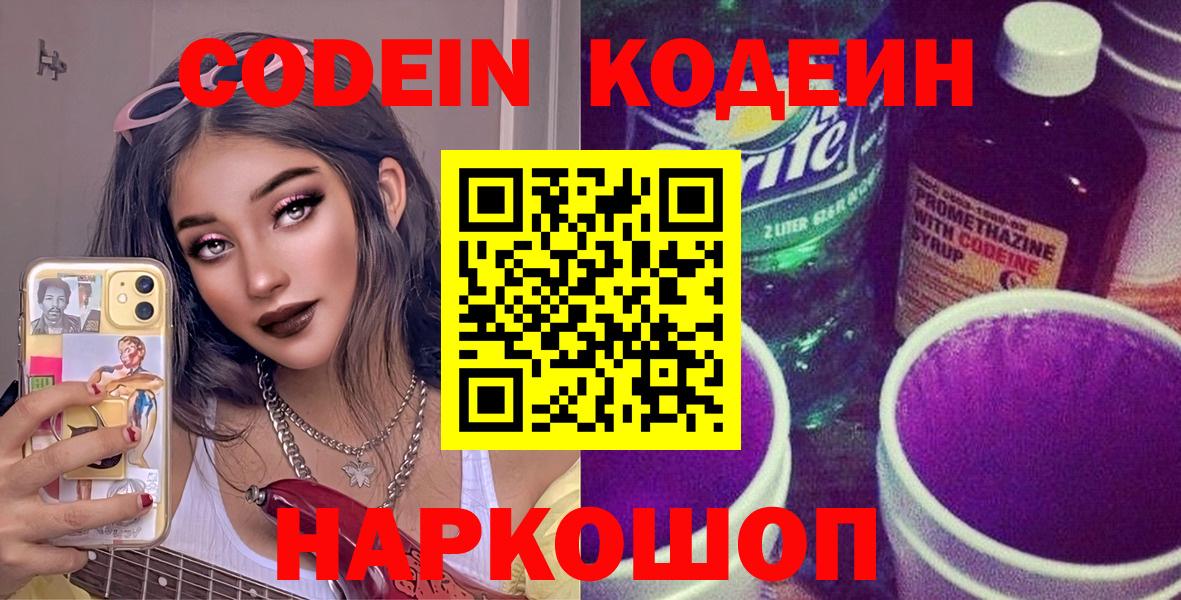 Codein напиток Lean (лин)  Вход с VPN  Усинск  Кодеиновый сироп Lean Purple Drank 