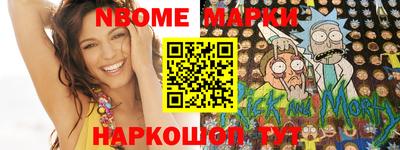 марки nbome Новокубанск