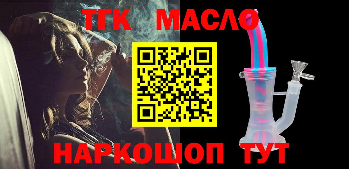 Дистиллят ТГК THC oil Усинск